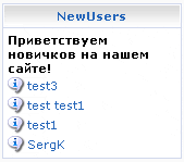 Новые пользователи на сайте (Lite 2.* & 3.0 Pro)